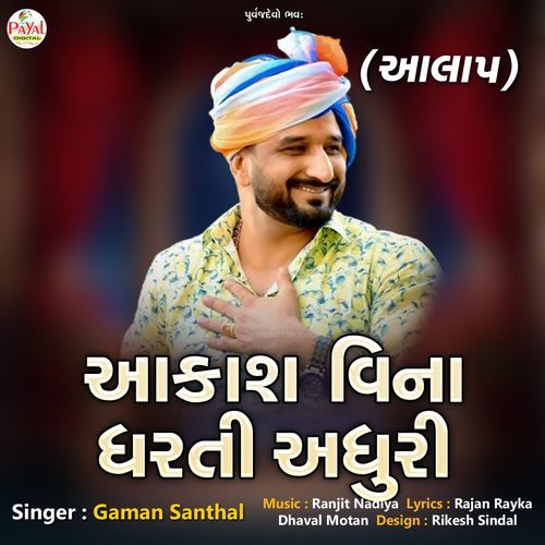Aakash Vina Dharti Adhuri (Aalap)