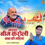 Aalha Neem Karoli Baba Ki Mahima