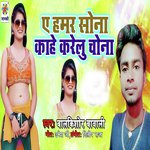 Ae Hamar Sona Kahe Karelu Chona