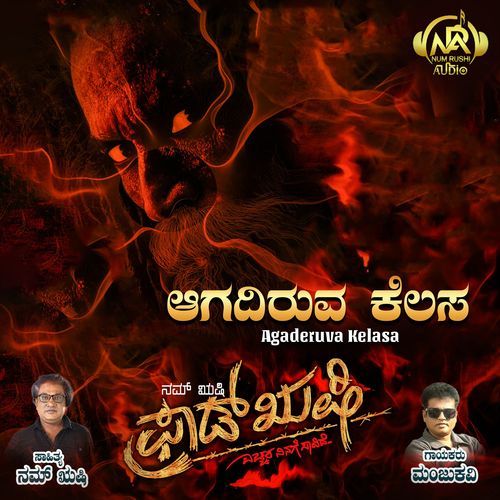 Agaderuva Kelasa (Original Motion Picture Soundtrack)