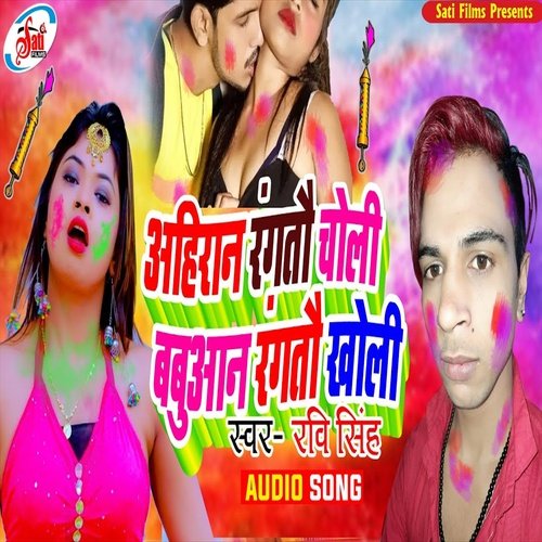 Ahiran Rangatau Choli Babuan Rangatu Kholi