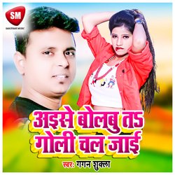 Aise Bolelu Ta Goli Chal Jai (Bhojpuri)-BFoCQRNJXUY