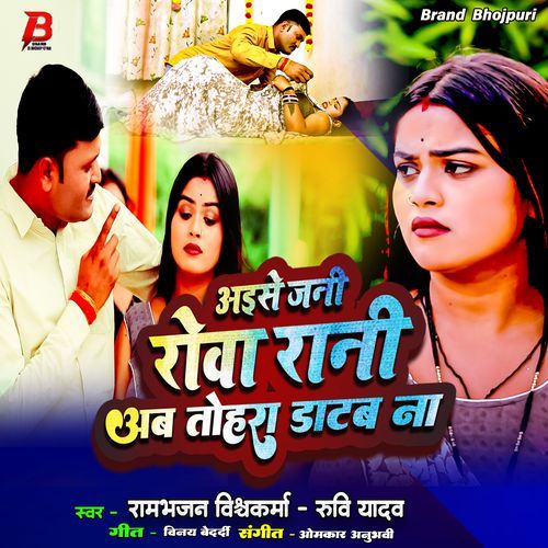 Aise Jani Rova Rani Ab Tohra Datab Na