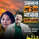 Amar Baul Moner Ektarata