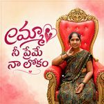 Amma Nee Preme Naa Lokam