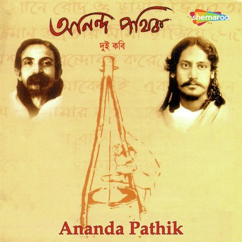 Ananda Pathik