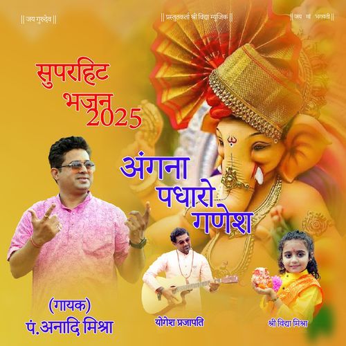 Angana Padharo Ganesh