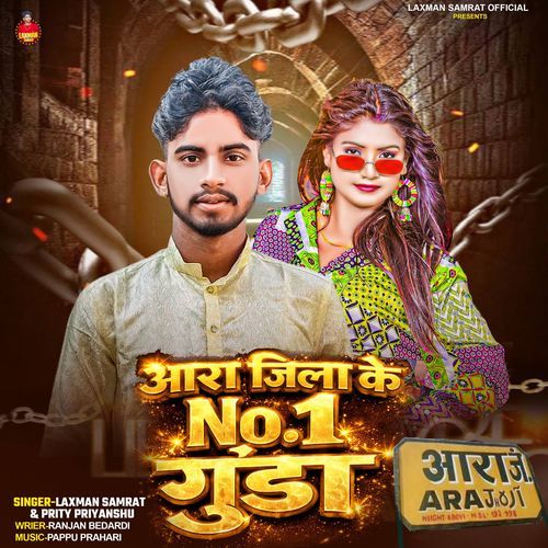 Ara Jila Ke No1 Gunda
