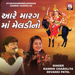 Are Marag Maa Meldi No