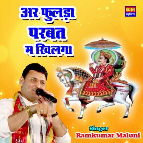 Arr Fulda Parbat Me Khilaga