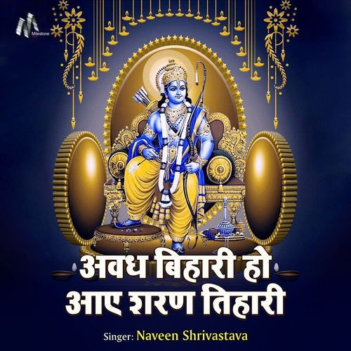Avadh Bihari Ho Aaye Sharan Tihari