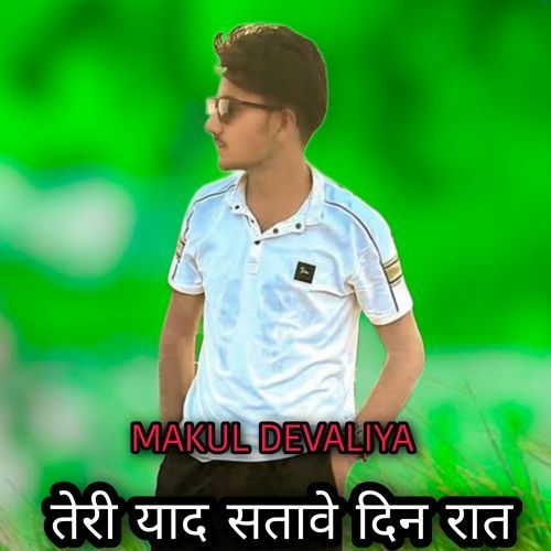 तेरी याद सतावे दिन रात