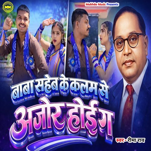 Baba Saheb Ke Kalam Se Ajor Hoig