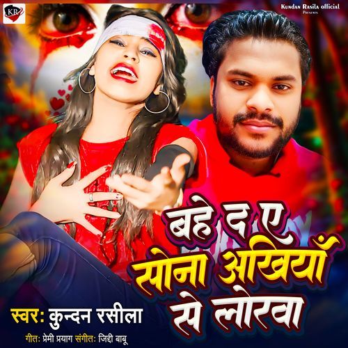 Bahe da Ye Sona Ankhiya Se Lorawa