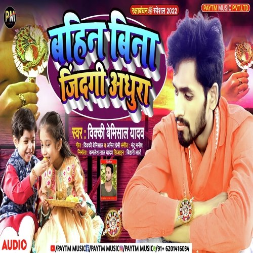 BAHIN BINA JINDAGI ADHURA (RAKSHA BANDHAN SONG 2022)