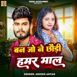 Ban Jo Ne Chaudi Hamar Maal