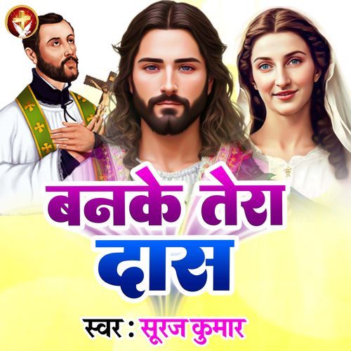Banke Tera Daas
