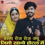 Banna Roj Roj Kiyu Jeemo Khano Hotal Me