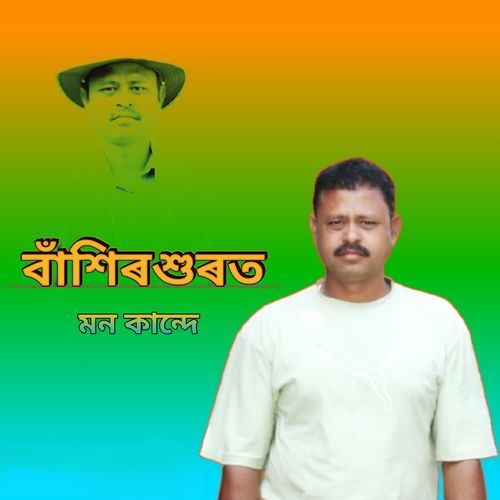 Basirsurot Mon Kande