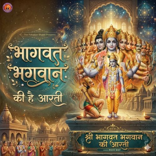 Bhagwat bhagwan ki arti