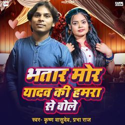 Bhatar Mor Yadav Ki Hamra Se Bole-PB84WTZXVmA