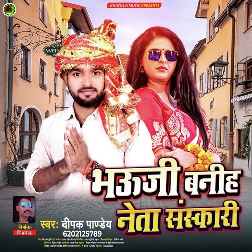 Bhauji Neta Banihe Sanskari (Bhojpuri)