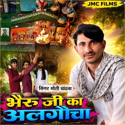 Bheru Ji Ka Algocha
