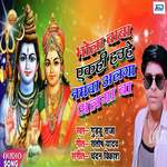 Bhola Baba Ekahi Re Hauye