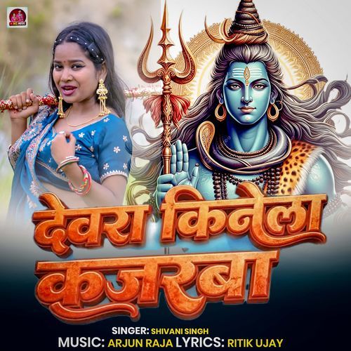 Bhola Ji Ke Nara Lagawate Jaibai