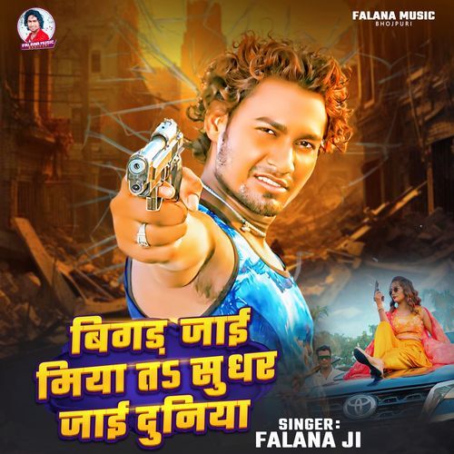 Bigadh Jiae Miya Ta Sudhr Jaie Duniya