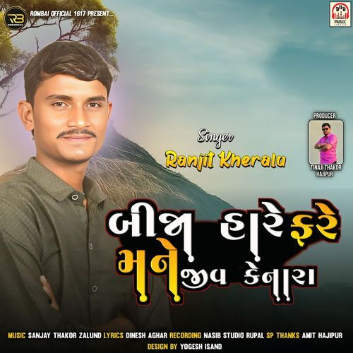 Bija Hare Fare Mane Jiv Kenara