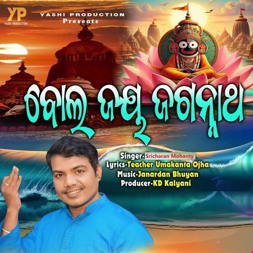 Bolo Jay Jagannath