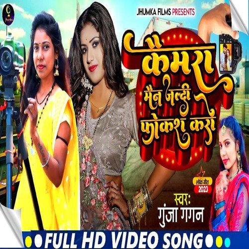 Camraman Jaldi Focus Karo