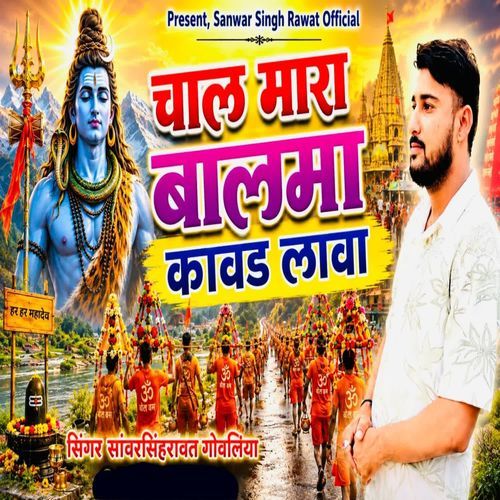 Chal Mara Balma Kawad Lawa