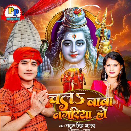 Chala Baba Nagariya Ho