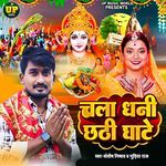 Chala Dhani Chhathi Ghate