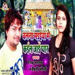 Chalana Madaiya Me Kail Jai Pyar Baithal Rahi Kera Ke Thap P