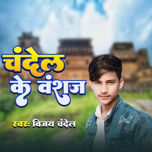 Chandel Ke Vanshaj