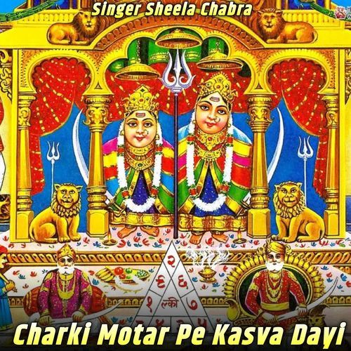 Charki Motar Pe Kasva De