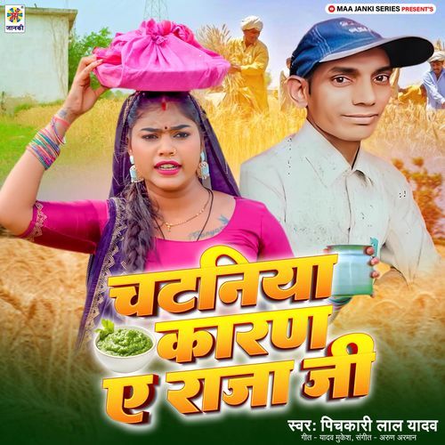 Chataniya Karan A Raja Ji