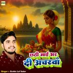 Chhathi Mai Bhar Di Acharawa