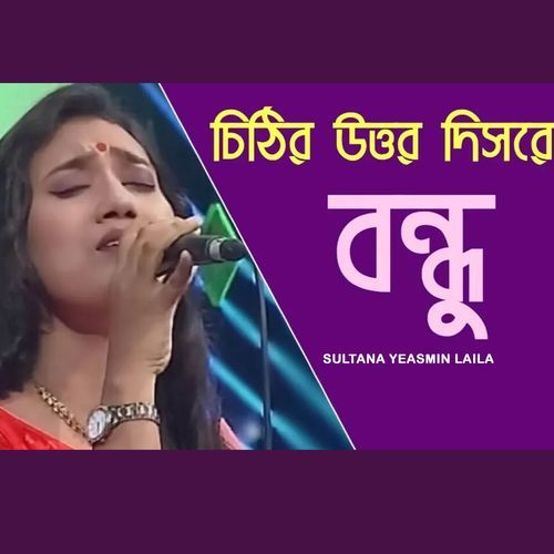 Chithir Uttor Disre Bondhu