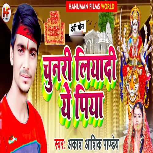 Chunari​ Liyadi Ye Piya