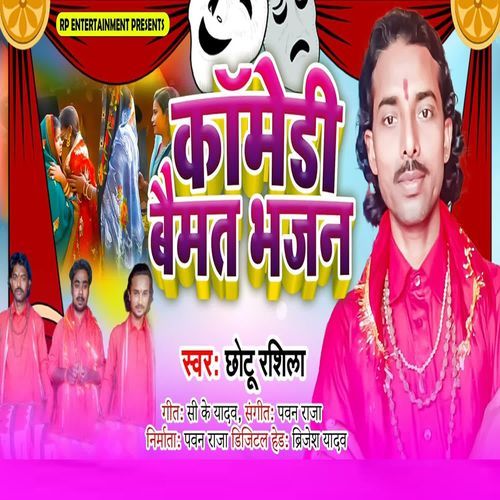 Comedy Baimat Bhajan