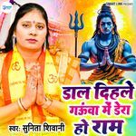 Daal Dihale Gauwa Me Dera Ho Ram