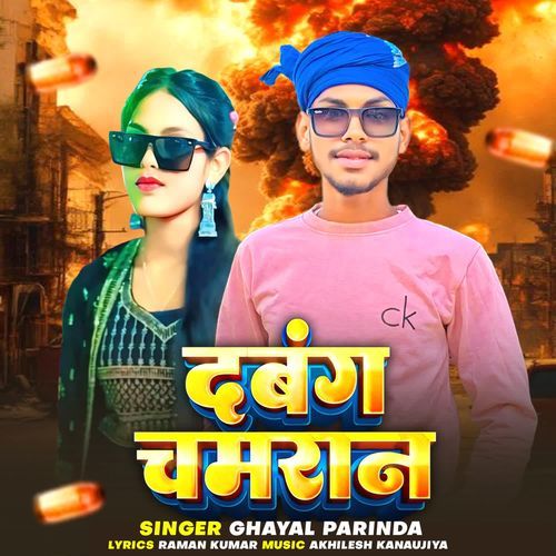 Dabang Chamaran