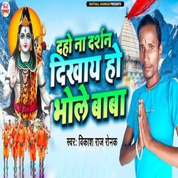 Daho Na Darshan Dikhay Ho Bhole Baba-JjhfaTdYflk