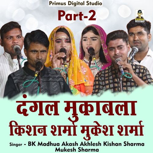 Dangal Mukabla BK Madhua Akash Akhlesh Part-2 (Hindi)