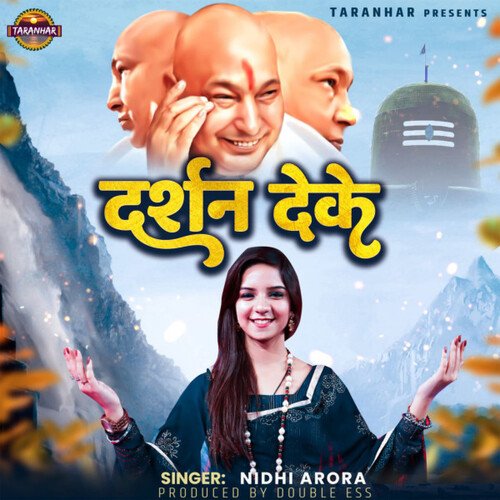 Darshan Deke (Hindi)