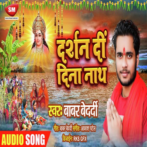 Darshan Di Dinanath (Bhojpuri Song)